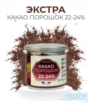 For Cake Cocoa powder confectionery natural extra 22-24% 100g