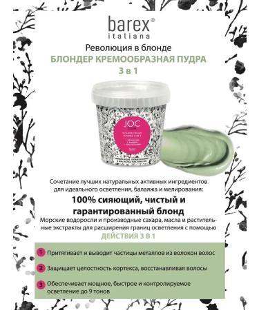 Barex Blonder creamy powder 3 in 1 Joc color Powder 500 gr - Buy Online on GoSupps.com