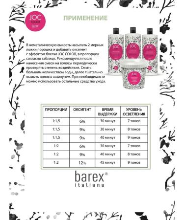 Barex Blonder creamy powder 3 in 1 Joc color Powder 500 gr - Buy Online on GoSupps.com