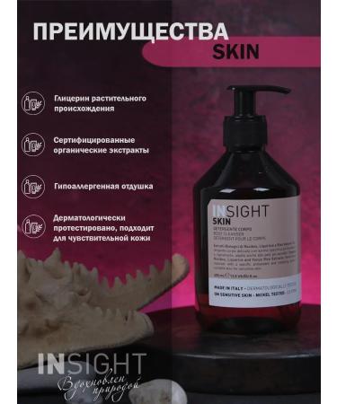 Insight Shower gel and body refreshing Skin - Buy Online on GoSupps.com