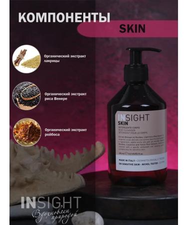 Insight Shower gel and body refreshing Skin - Buy Online on GoSupps.com