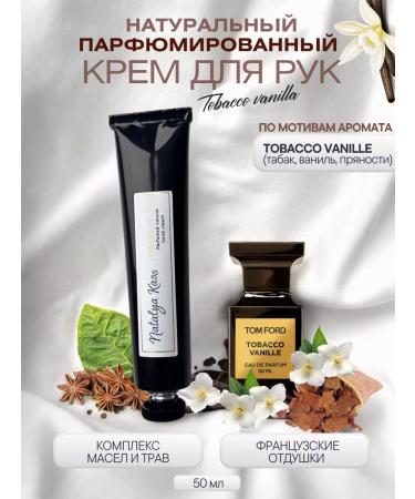 Natalya Kass Hand cream perfumed tobacco vanilla natural