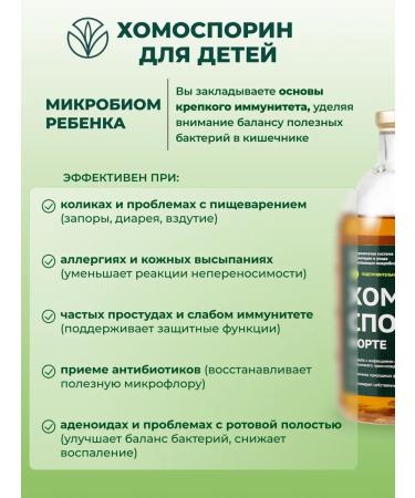 Chomosporin Fort metabiotic for intestines 100 ml - Buy Online on GoSupps.com