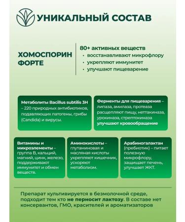 Chomosporin Fort metabiotic for intestines 400 ml - Buy Online on GoSupps.com
