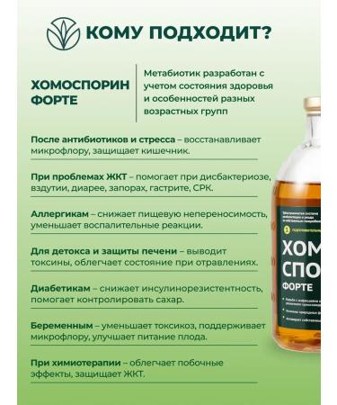 Chomosporin Fort Metabiotic for the intestines 2 UEs at 400 ml - Buy Online on GoSupps.com