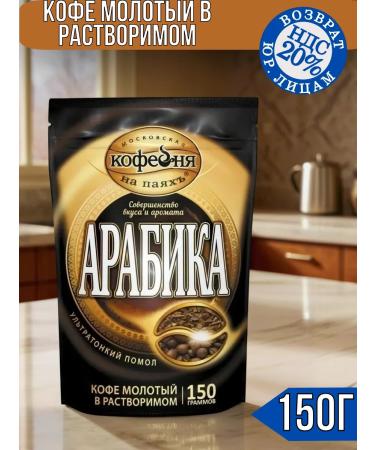 Moscow Coffee Shop on Shares Coffee soluble sublimated arabica with ground 150 g