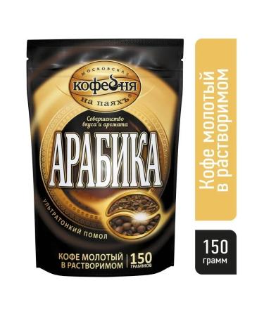 Moscow Coffee Shop on Shares Coffee soluble sublimated arabica with ground 150 g - Buy Online on GoSupps.com