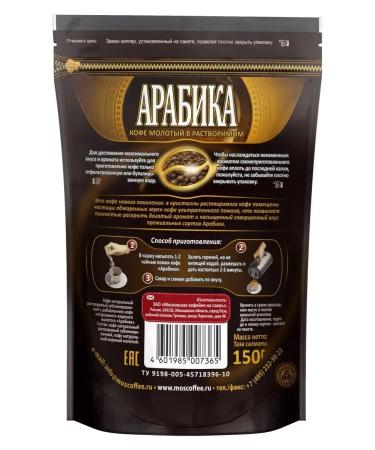 Moscow Coffee Shop on Shares Coffee soluble sublimated arabica with ground 150 g - Buy Online on GoSupps.com