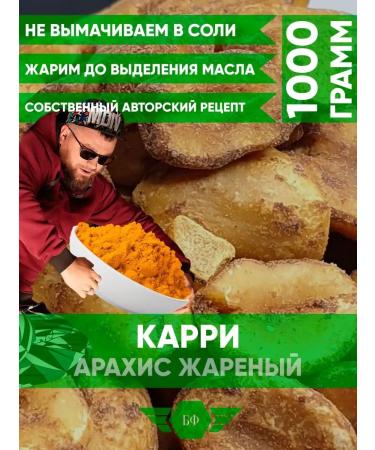 BARIN FRESH Arachis nuts peeled salted with carry frying 1000g