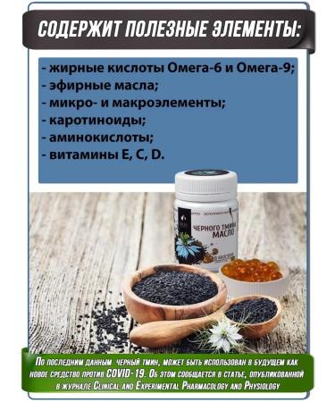 Ros black cumin oil in capsules 100 + 100 pcs - Buy Online on GoSupps.com