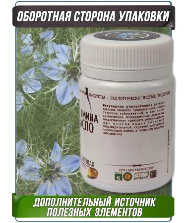 Ros black cumin oil in capsules 100 + 100 pcs - Buy Online on GoSupps.com