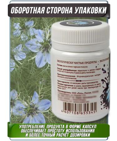 Ros black cumin oil in capsules 100 + 100 pcs - Buy Online on GoSupps.com