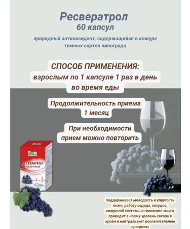 IdeaPharm Resveratrol 60 capsules - Buy Online on GoSupps.com