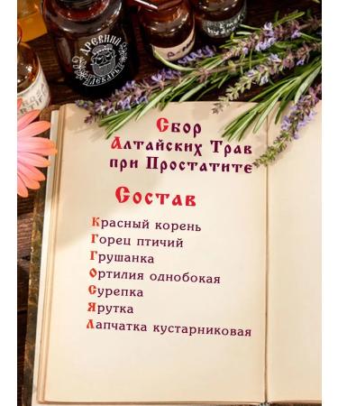 Ancient Healer Collection from prostatitis on Altai herbs - Buy Online on GoSupps.com