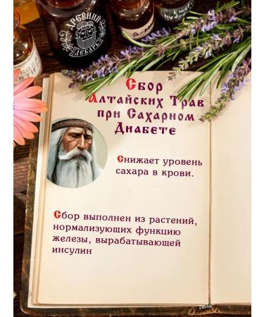 Ancient Healer Diabetes gathering in Altai herbs - Buy Online on GoSupps.com