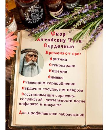 Ancient Healer Heart collection on Altai herbs - Buy Online on GoSupps.com