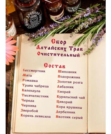 Ancient Healer Cleaning collection on Altai herbs - Buy Online on GoSupps.com