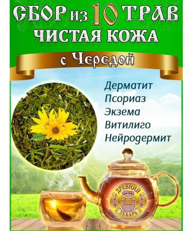 Ancient Healer Collection clean skin on Altai herbs