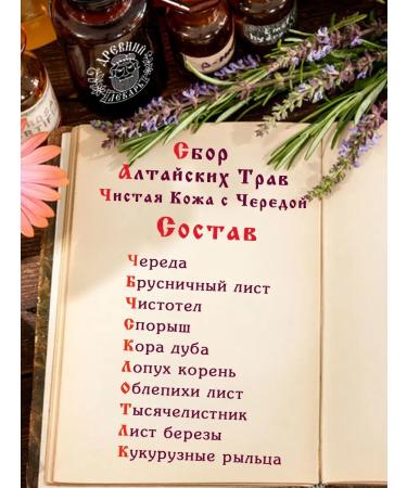 Ancient Healer Collection clean skin on Altai herbs - Buy Online on GoSupps.com