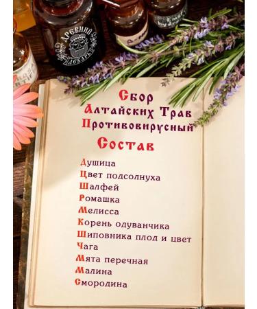 Ancient Healer Antiviral collection on Altai herbs - Buy Online on GoSupps.com