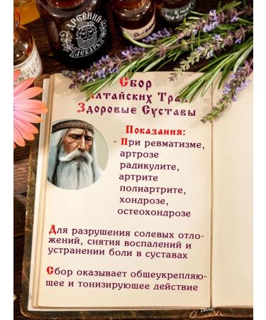 Ancient Healer Herbal collection Healthy joints on Altai herbs - Buy Online on GoSupps.com