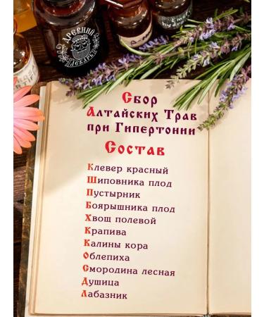 Ancient Healer Hypertension on Altai herbs - Buy Online on GoSupps.com