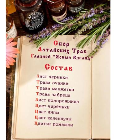 Ancient Healer Herbal collection phytochas for vision and health of the eyes - Buy Online on GoSupps.com