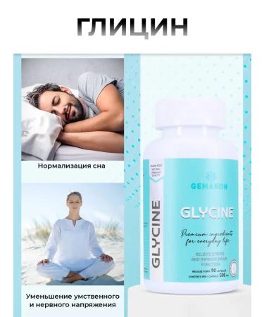 GEMAKON Glycine vitamins struggle against stress - Buy Online on GoSupps.com