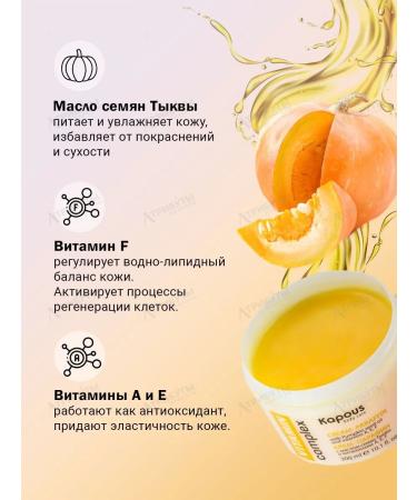 Kapous Professional Vitamin Complex Cream with Pumpkin seeds - Buy Online on GoSupps.com