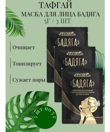 Tough Guy Facial mask of a bagdoga powder 5g-3 units