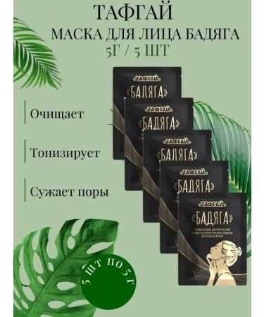 Tough Guy Facial mask of Badyaga powder 5g-5 UP