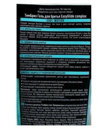 TimBriz Easy Glide COMPLEX COOL MOTION cooling - Buy Online on GoSupps.com