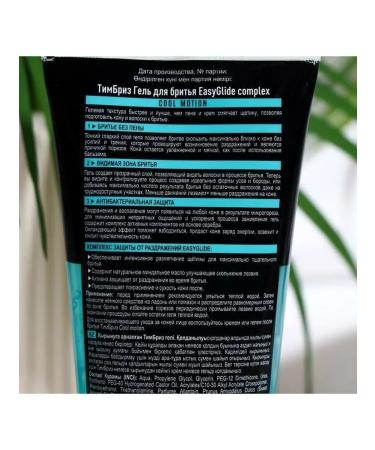 TimBriz Easy Glide COMPLEX COOL MOTION cooling - Buy Online on GoSupps.com