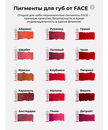 Face Company Face Pigment Detroit for a permanent tattoo tattoo lip face - Buy Online on GoSupps.com