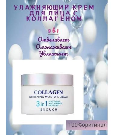 ENOUGH Whitening Moisture Cream 3 in 1 s moisturizer