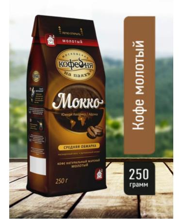 Moscow Coffee Shop on Shares Ground Coffee Mokko 500g (2pcs of 250g) - Buy Online on GoSupps.com