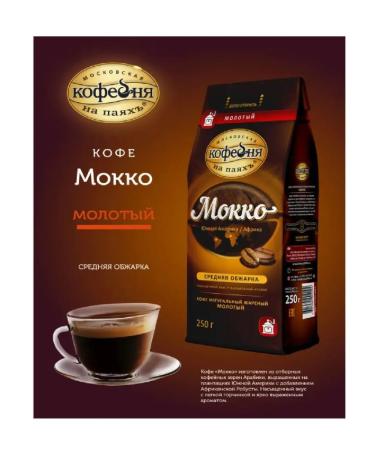Moscow Coffee Shop on Shares Ground Coffee Mokko 500g (2pcs of 250g) - Buy Online on GoSupps.com