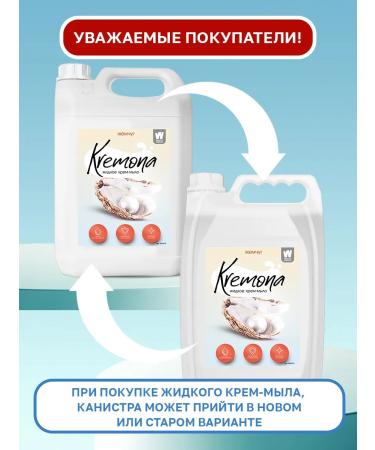 Liquid soap Kremona Pearl 5l - Buy Online on GoSupps.com