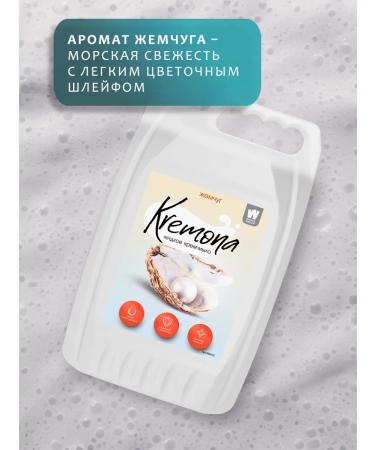 Liquid soap Kremona Pearl 5l - Buy Online on GoSupps.com