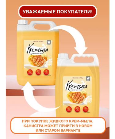 Liquid hand soap for hand and body Kremona milk and honey 5l - Buy Online on GoSupps.com