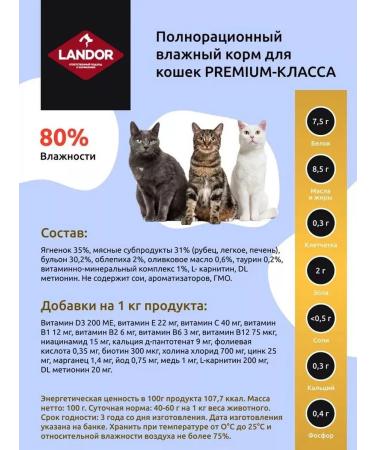 LANDOR Cat food lamb and sea buckthorn (100g x 12pcs) - Buy Online on GoSupps.com