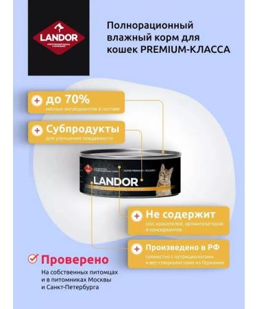 LANDOR Cat food lamb and sea buckthorn (100g x 12pcs) - Buy Online on GoSupps.com