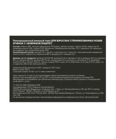 LANDOR Cat food lamb and sea buckthorn (100g x 12pcs) - Buy Online on GoSupps.com