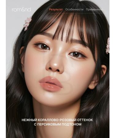 ROM&ND Glossy tint for lips 01 pomelo skin - Buy Online on GoSupps.com