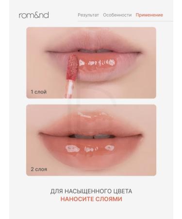 ROM&ND Glossy tint for lips 01 pomelo skin - Buy Online on GoSupps.com
