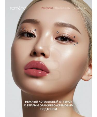 ROM&ND Glossy Tint for the lips 06 Peeling Angdoo - Buy Online on GoSupps.com