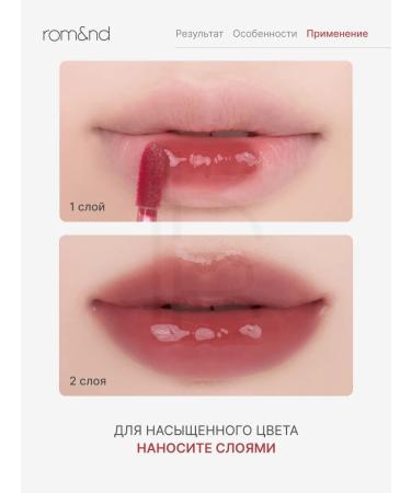ROM&ND Glossy Tint for the lips 06 Peeling Angdoo - Buy Online on GoSupps.com
