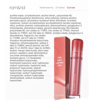 ROM&ND Glossy Tint for the lips 06 Peeling Angdoo - Buy Online on GoSupps.com