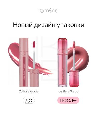 ROM&ND Tint for lip glossy 03 Bare Graph - Buy Online on GoSupps.com