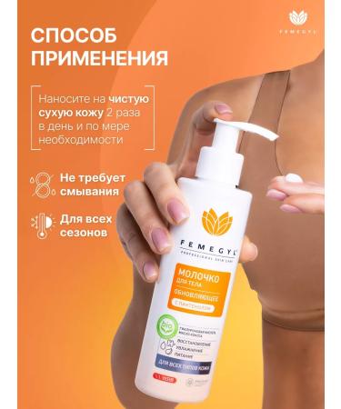 FEMEGYL Moisturizing milk with panthenol 200 ml - Buy Online on GoSupps.com